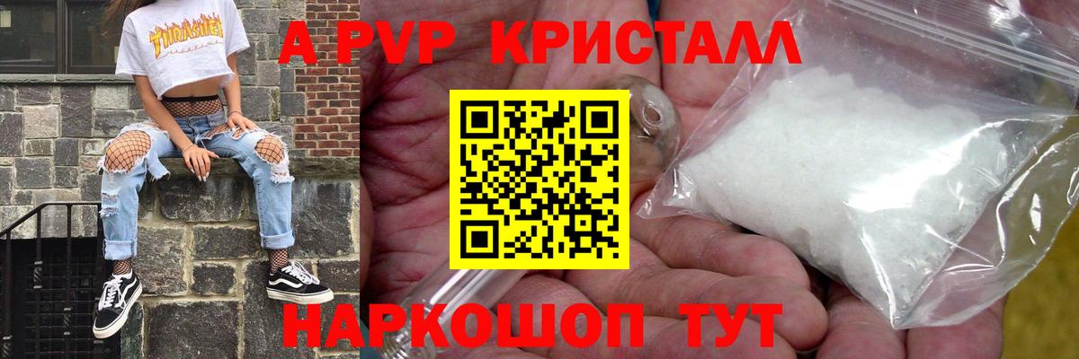 APVP кристаллы Новочебоксарск