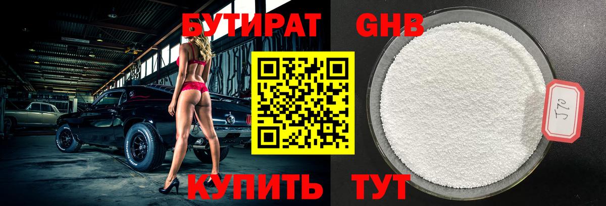 БУТИРАТ  Вход с VPN  Новочебоксарск  БУТИРАТ вода 