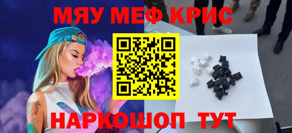 Мефедрон кристаллы Новочебоксарск